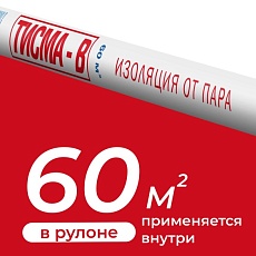 Кнауф Тисма В пароизоляционная пленка 60м2
